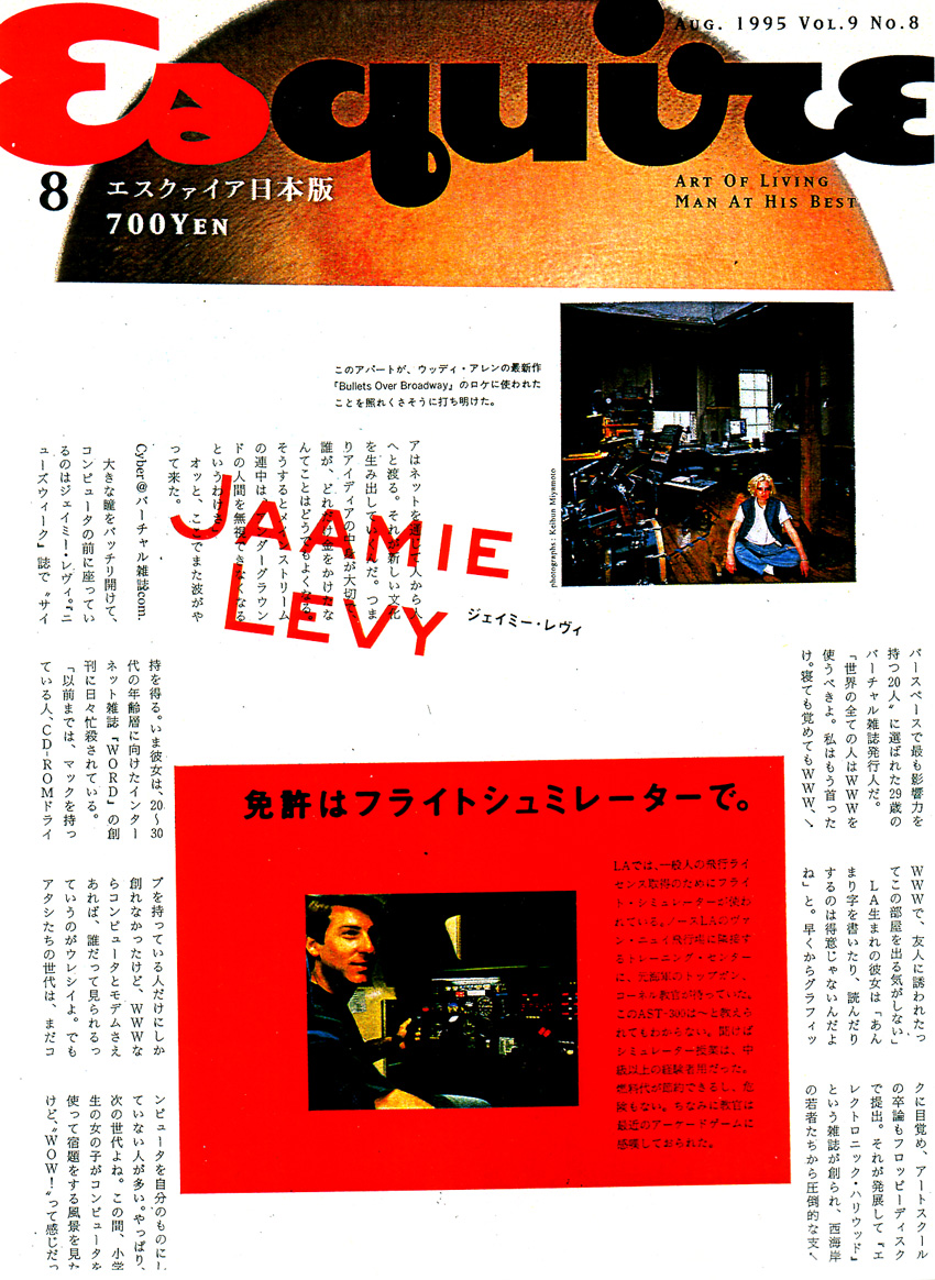 Jaime Levy in Esquire Japan Magazine - August, 1995
